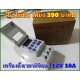 เครื่องตั้งเวลาดิจิตอล 12V 16A Digital timer (ราคา 390 บาทเท่านั้น!!) รุ่น THC15A (อะไหล่แท้)